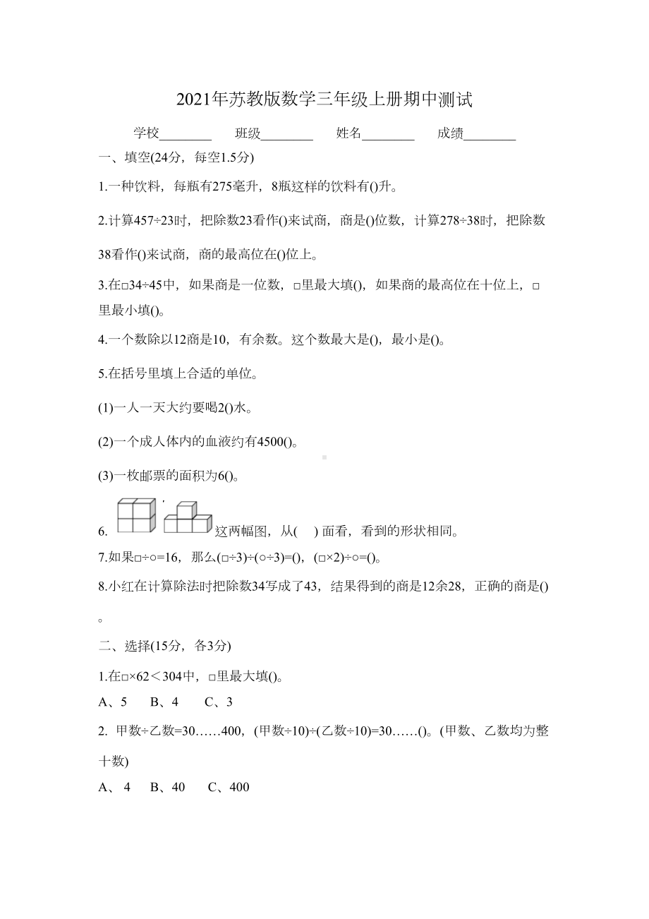 苏教版数学四年级上册《期中考试题》(含答案)(DOC 5页).docx_第1页