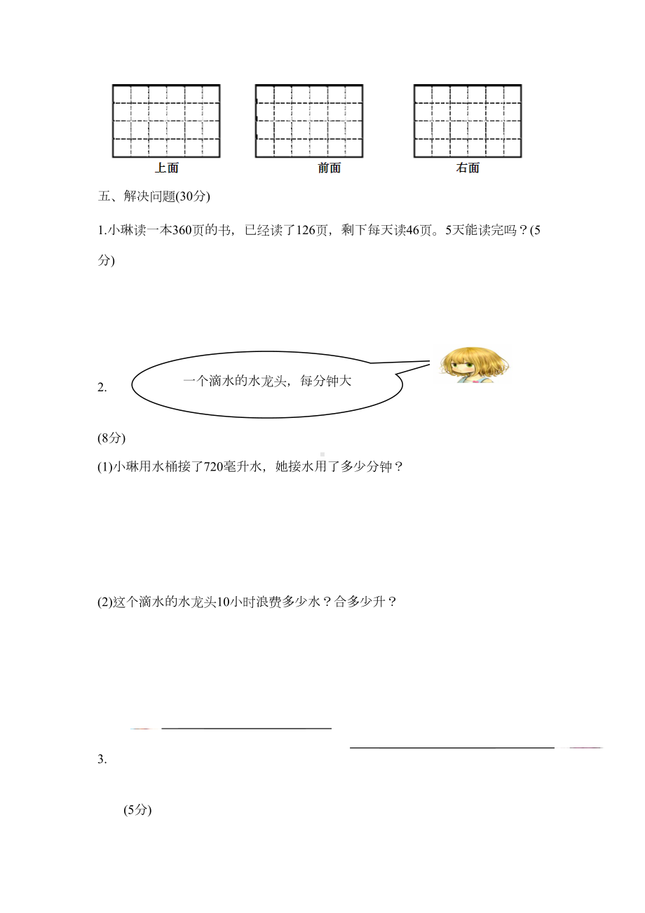 苏教版数学四年级上册《期中考试题》(含答案)(DOC 5页).docx_第3页