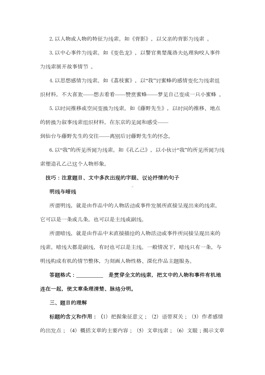 语文记叙文阅读理解常见考点答题技巧(DOC 8页).doc_第2页