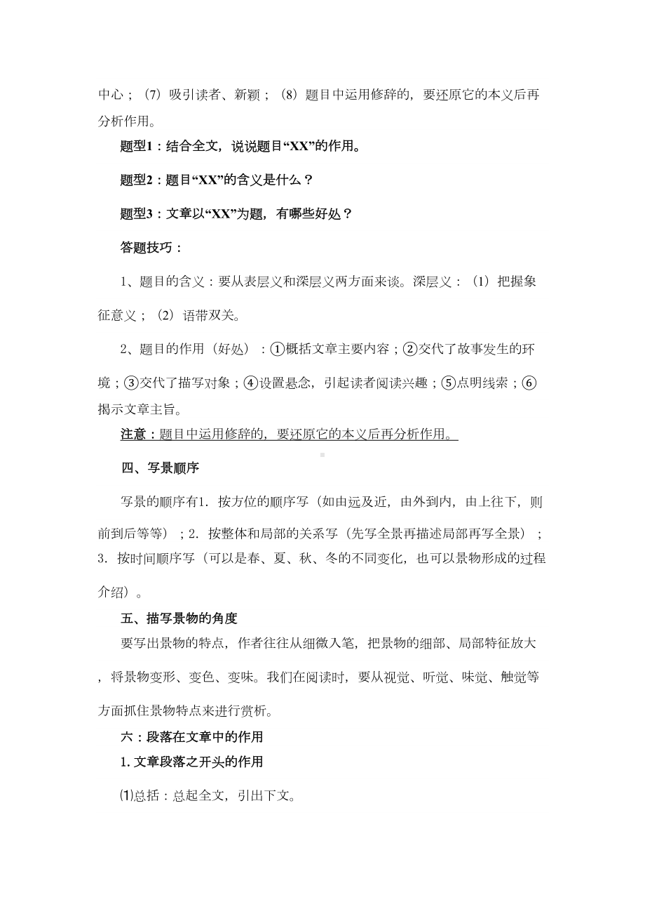 语文记叙文阅读理解常见考点答题技巧(DOC 8页).doc_第3页