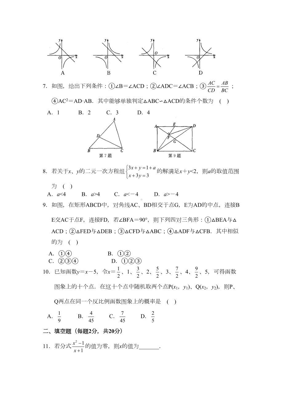 苏州市初二数学下册期末复习题及答案(一)(DOC 8页).doc_第2页