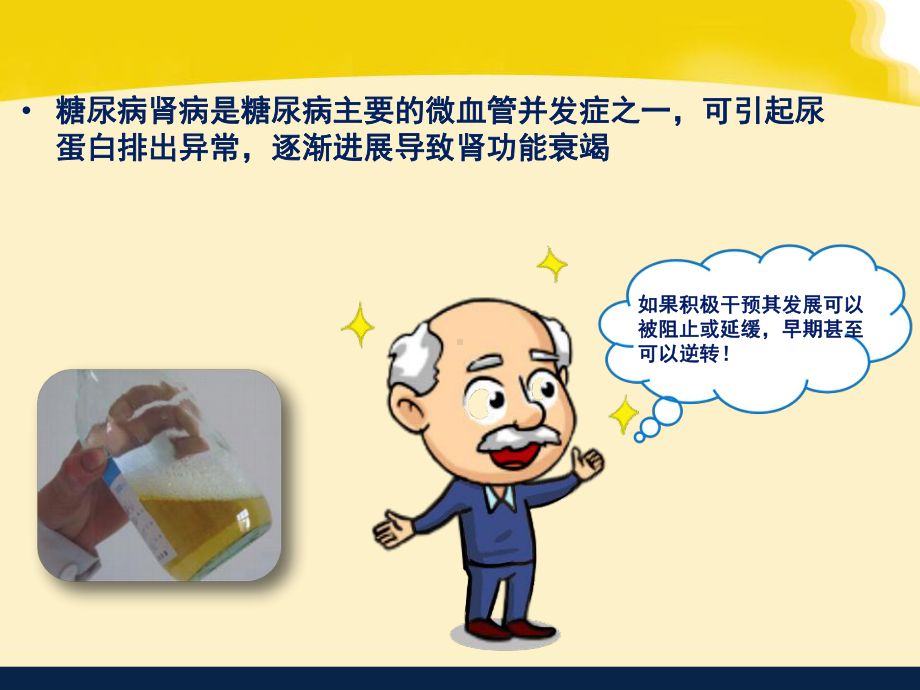 糖尿病肾病的饮食健康教育精编课件.ppt_第3页