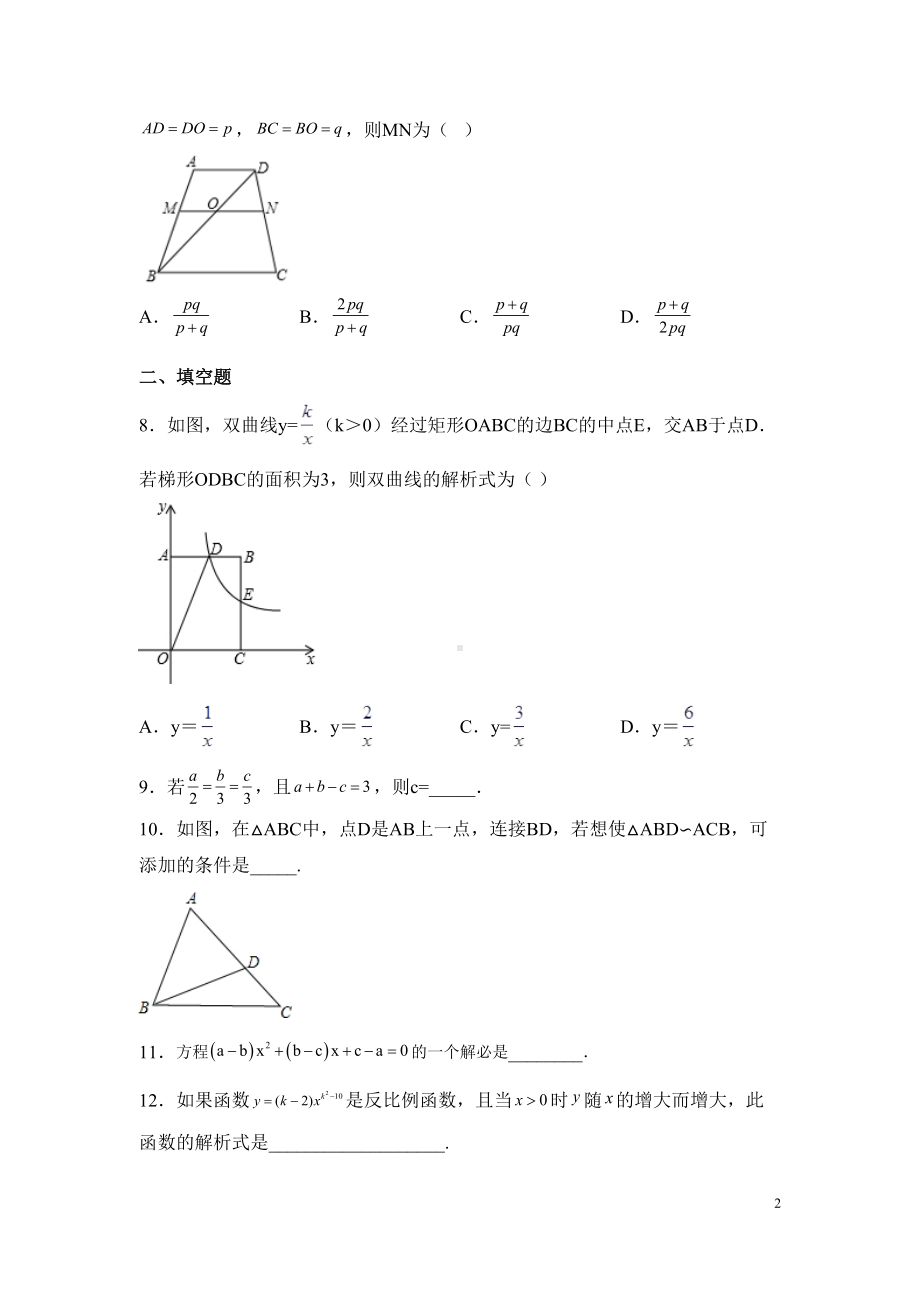 湘教版九年级上册数学期中考试试题及答案详解(DOC 23页).docx_第2页