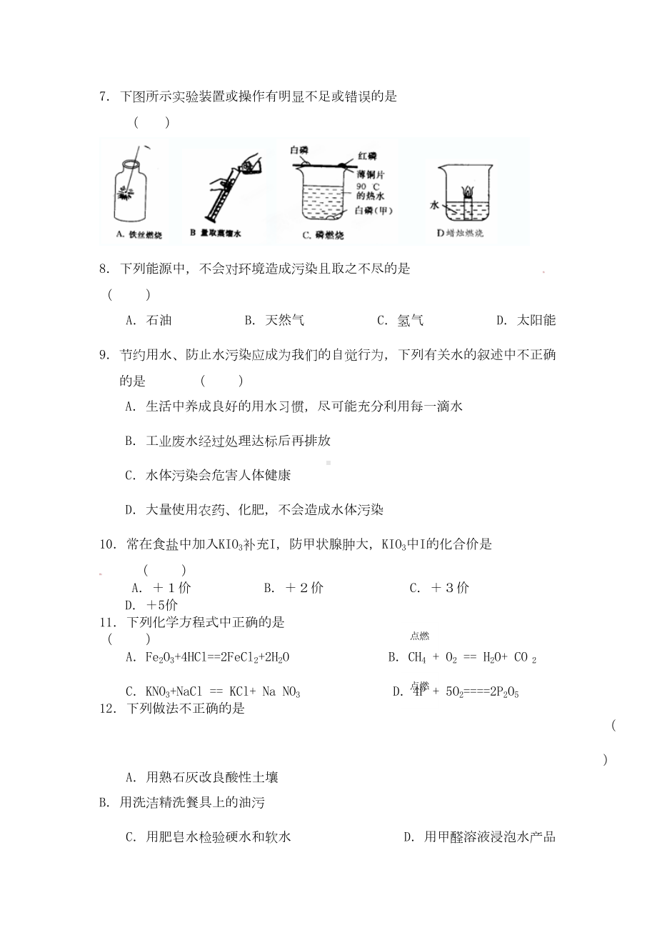 重庆市某中学2020届中考化学二模考试试题(无答案)(DOC 7页).doc_第2页