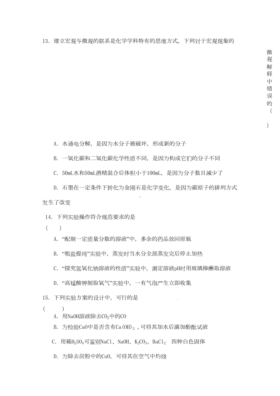 重庆市某中学2020届中考化学二模考试试题(无答案)(DOC 7页).doc_第3页