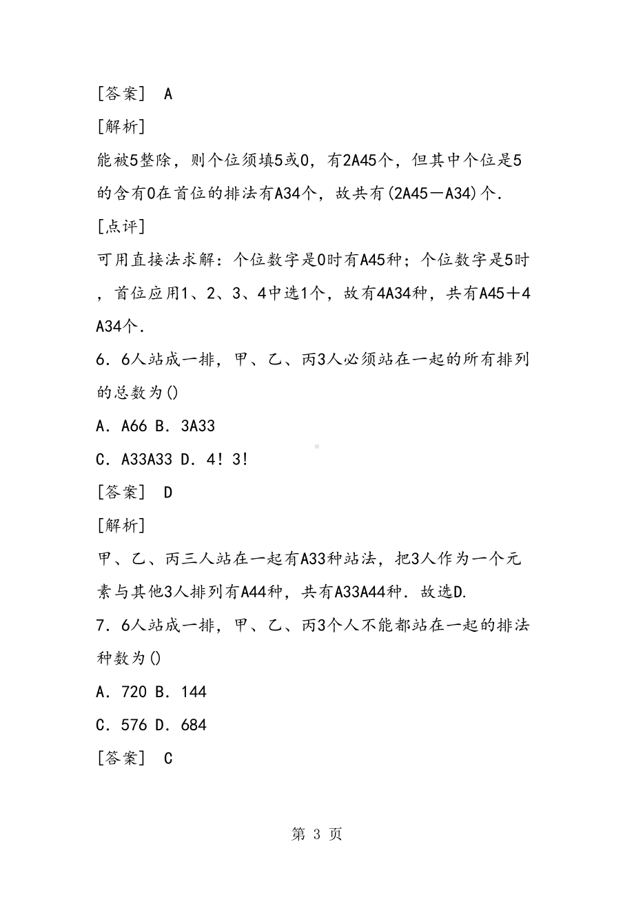 高中数学排列综合测试题(含答案)(DOC 12页).doc_第3页