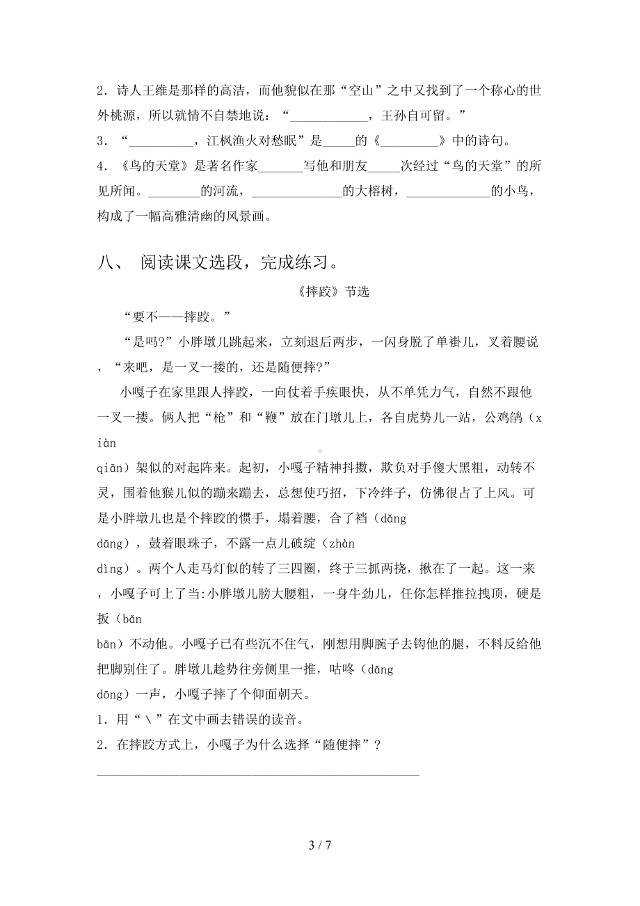 苏教版五年级语文上册期中试卷及答案(DOC 7页).doc_第3页