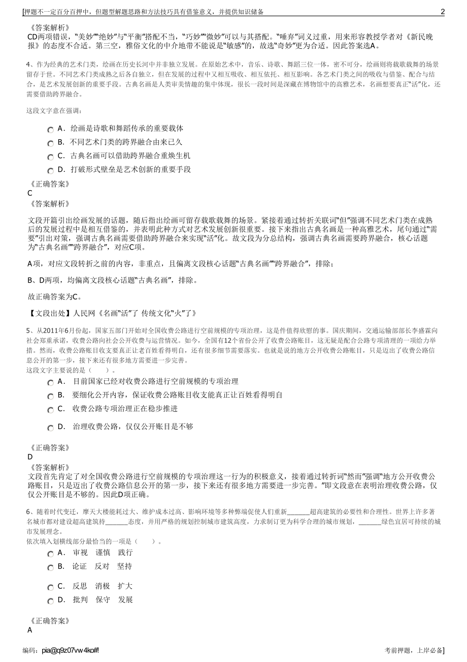 2023年广西钦州市泰嘉电子公司招聘笔试冲刺题（带答案解析）.pdf_第2页