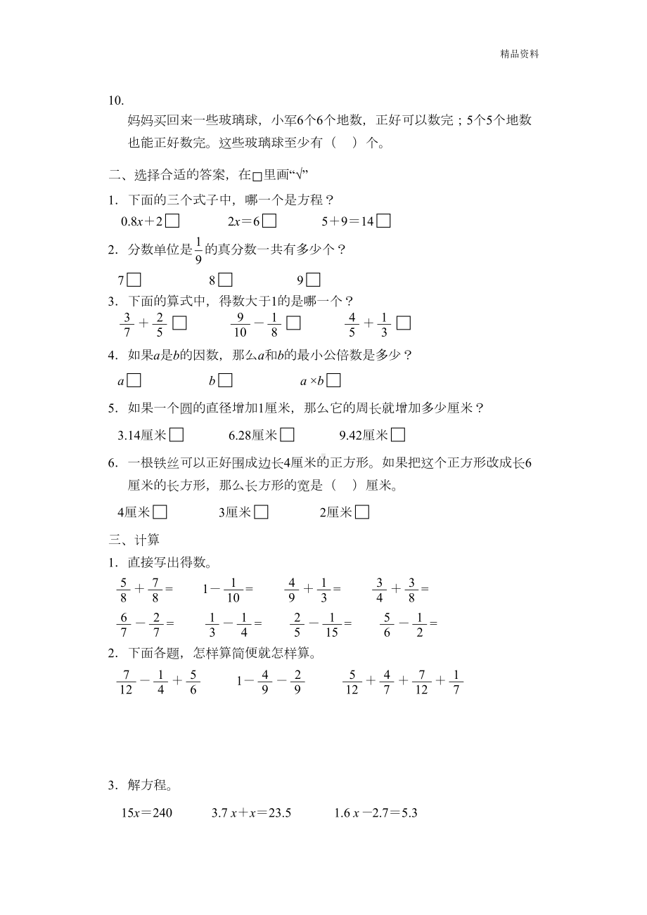 苏教版五年级数学下册期末试卷(新版)(DOC 5页).doc_第2页