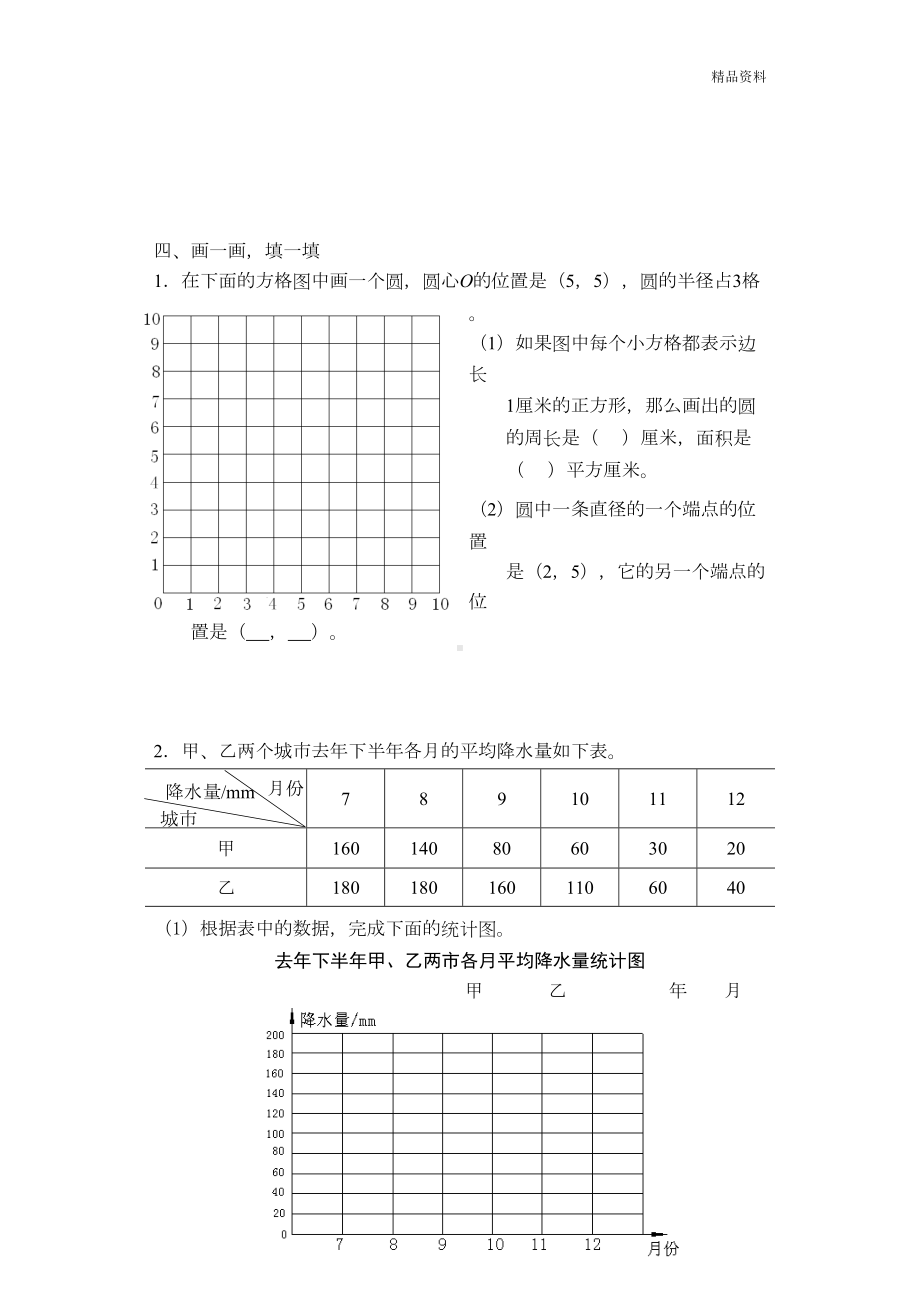 苏教版五年级数学下册期末试卷(新版)(DOC 5页).doc_第3页