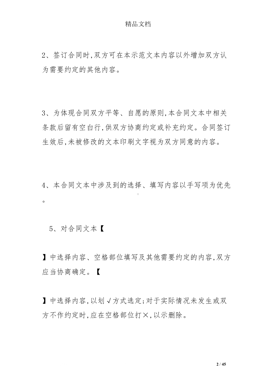 物业服务合同(与业委会)(DOC 45页).doc_第2页