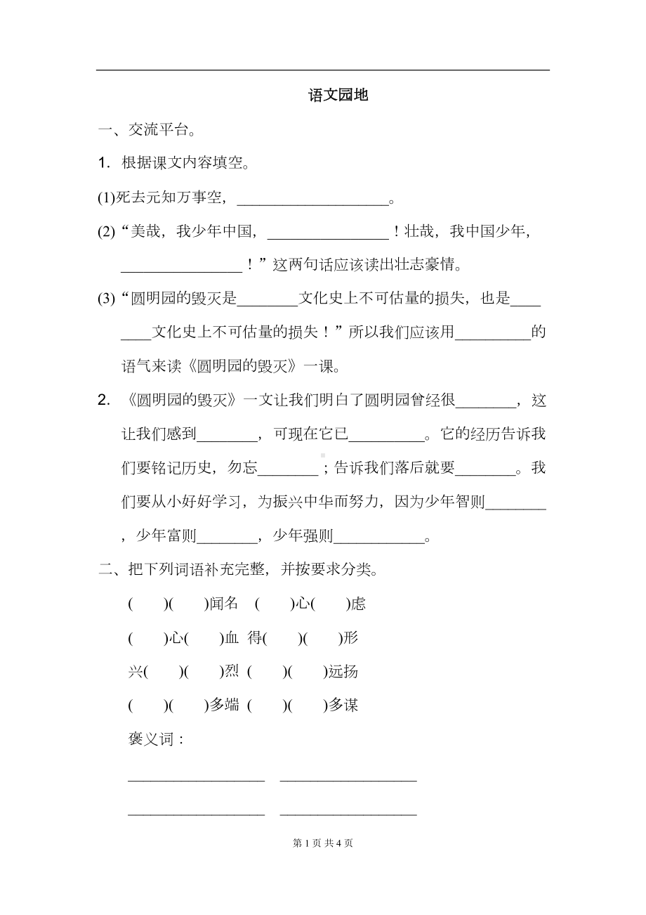 部编人教版语文五年级上册-语文园地四-练习题(DOC 4页).doc_第1页