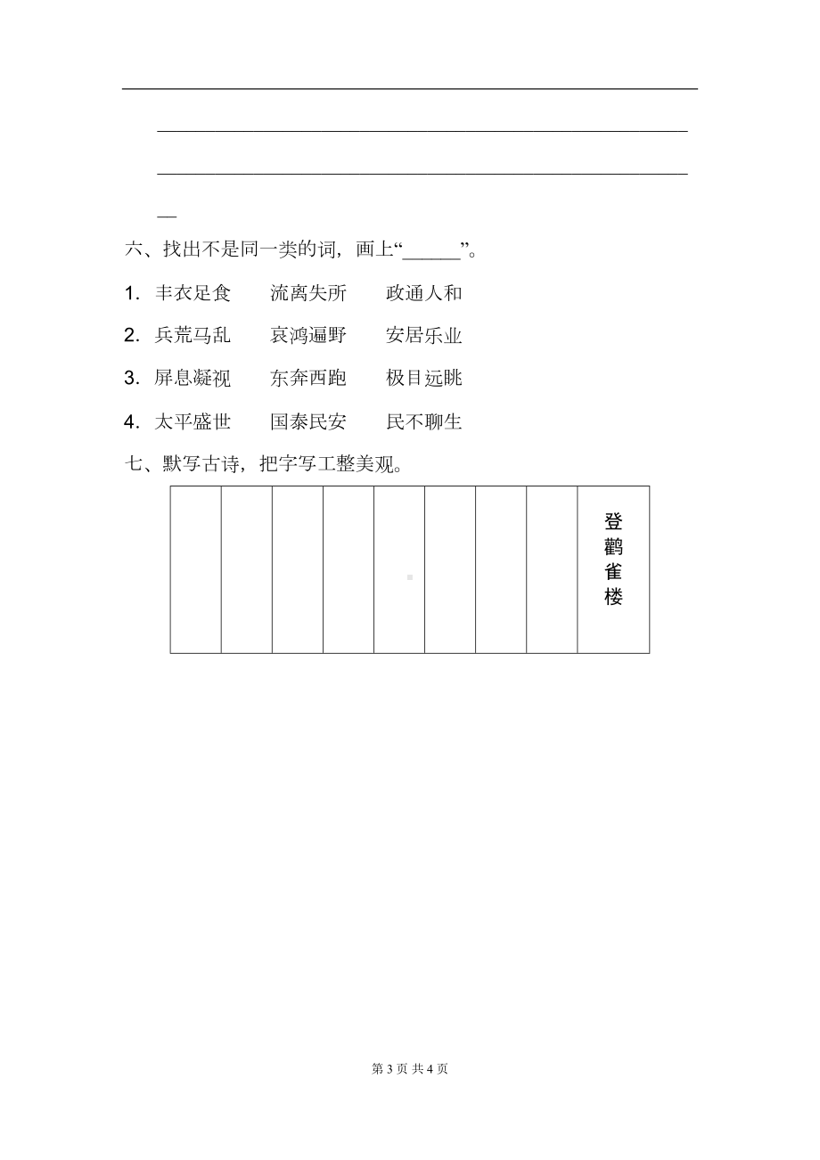 部编人教版语文五年级上册-语文园地四-练习题(DOC 4页).doc_第3页