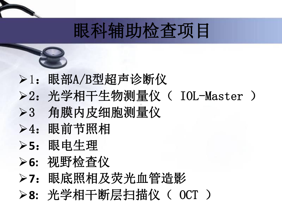 眼科辅助检查课件.pptx_第2页