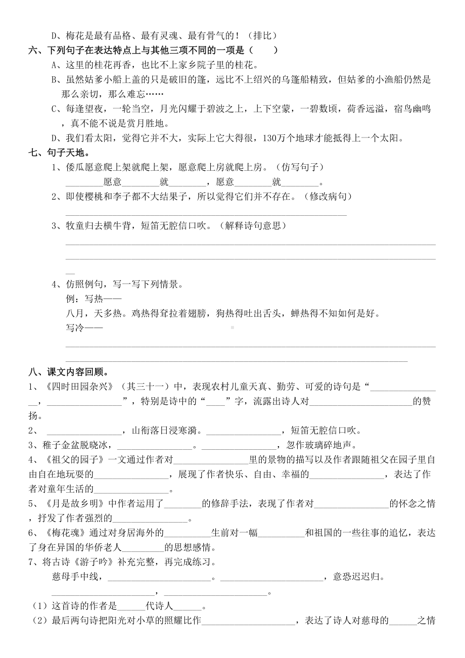 部编版五年级语文下册第一单元基础过关测试题(含答案)(DOC 6页).doc_第2页