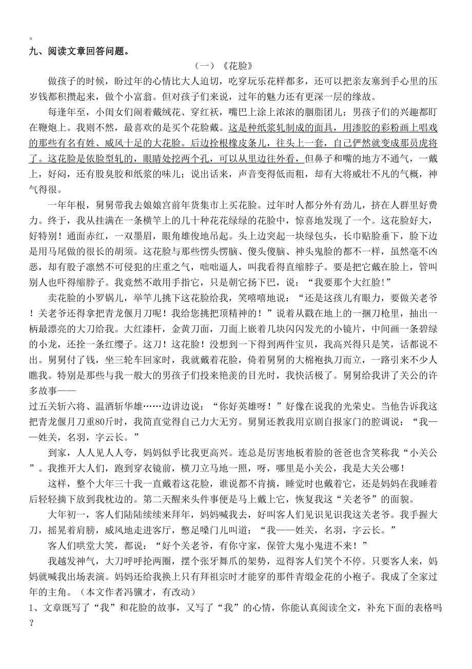 部编版五年级语文下册第一单元基础过关测试题(含答案)(DOC 6页).doc_第3页