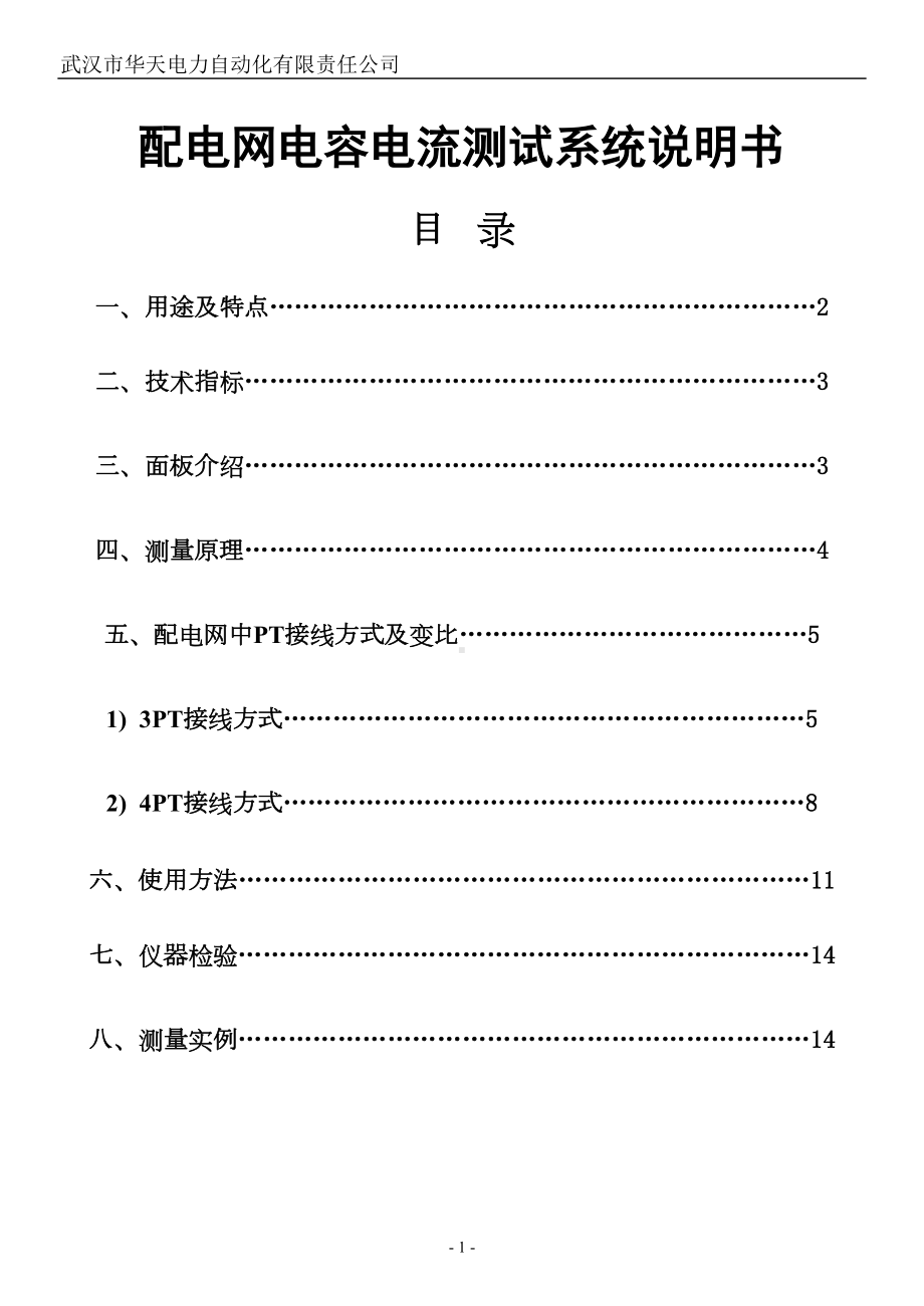 配电网电容电流测试系统说明书(DOC 13页).doc_第1页