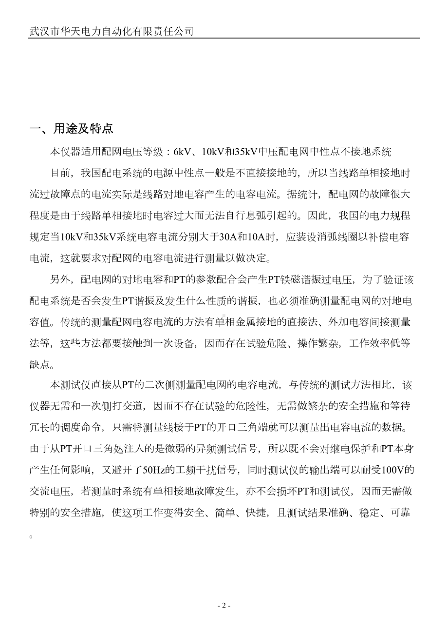 配电网电容电流测试系统说明书(DOC 13页).doc_第2页