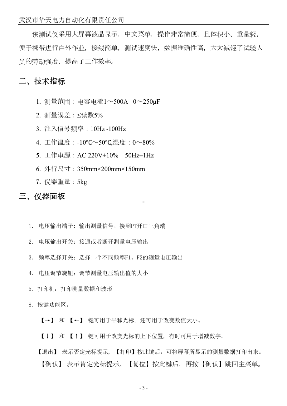 配电网电容电流测试系统说明书(DOC 13页).doc_第3页