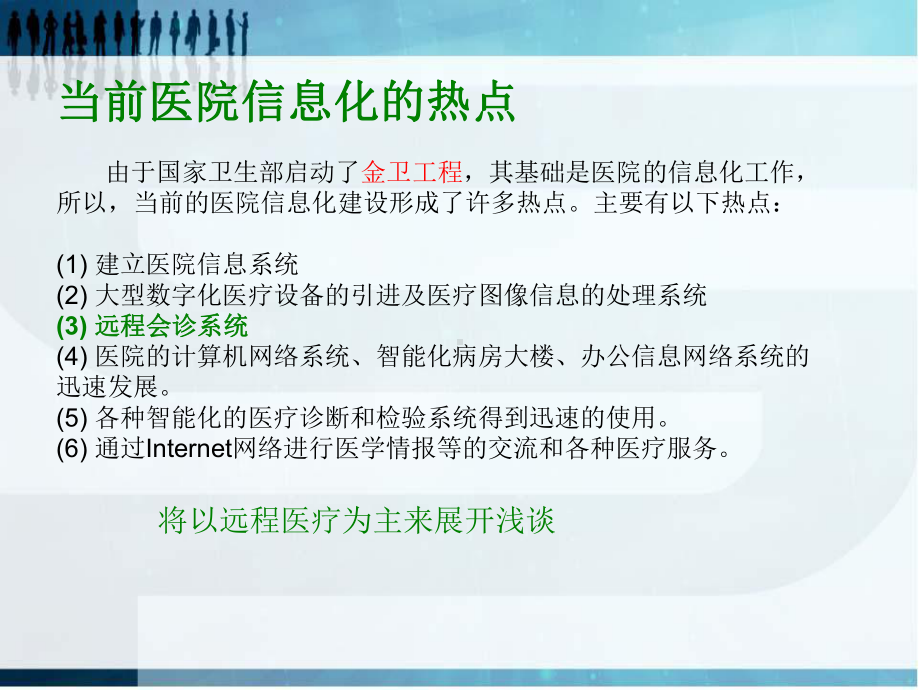 远程医疗课件.ppt_第2页