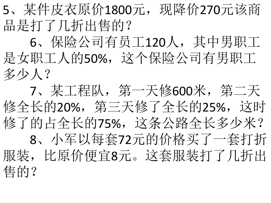 六年级数学应用题10.ppt_第2页