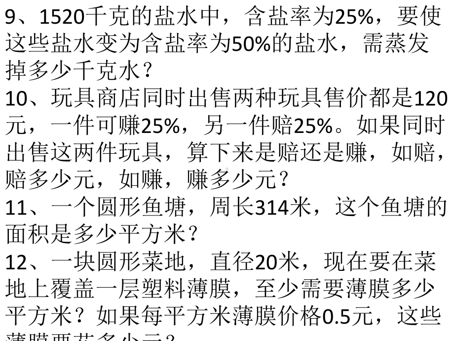 六年级数学应用题10.ppt_第3页