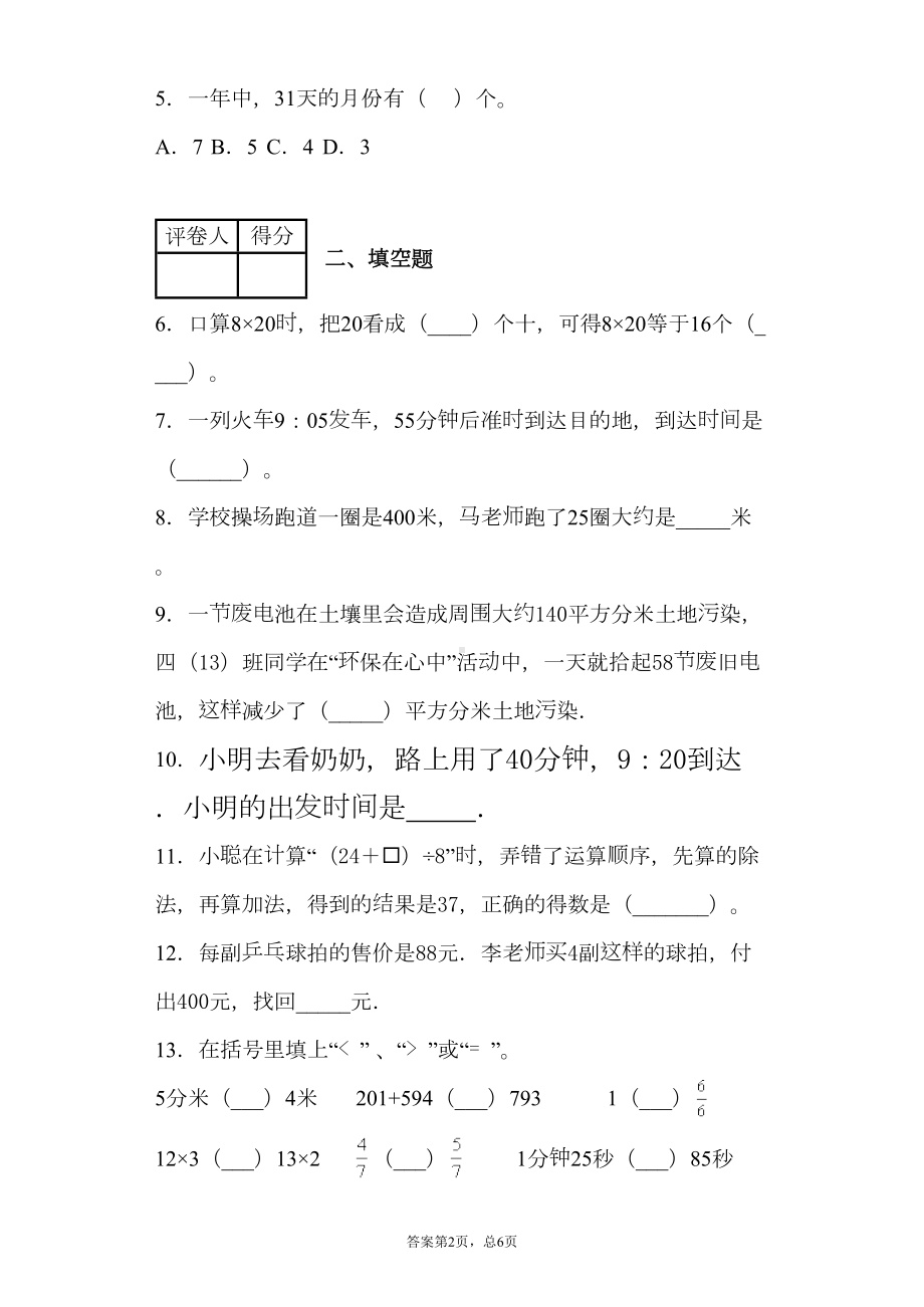 苏教版三年级下册期中考试数学试卷(附答案-)(DOC 20页).docx_第2页