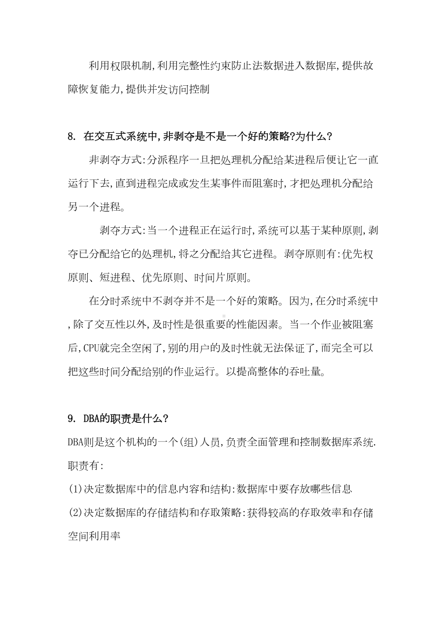 计算机专业复试面试习题精要(DOC)(DOC 15页).doc_第3页