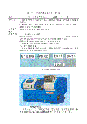 第一章数控技术基础知识教案课案(DOC 13页).doc