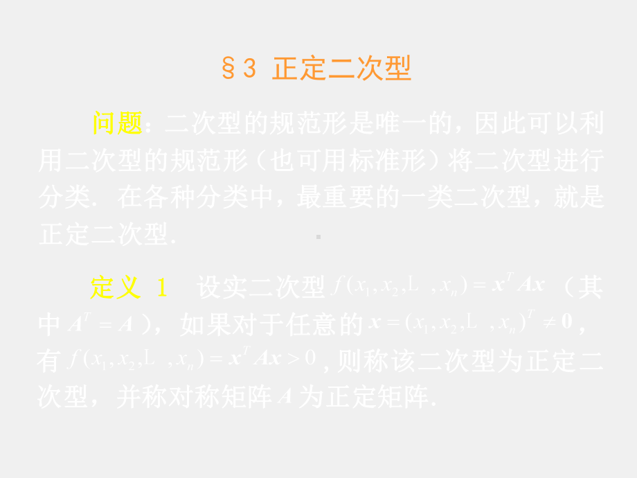 《线性代数》课件5.3.ppt_第2页