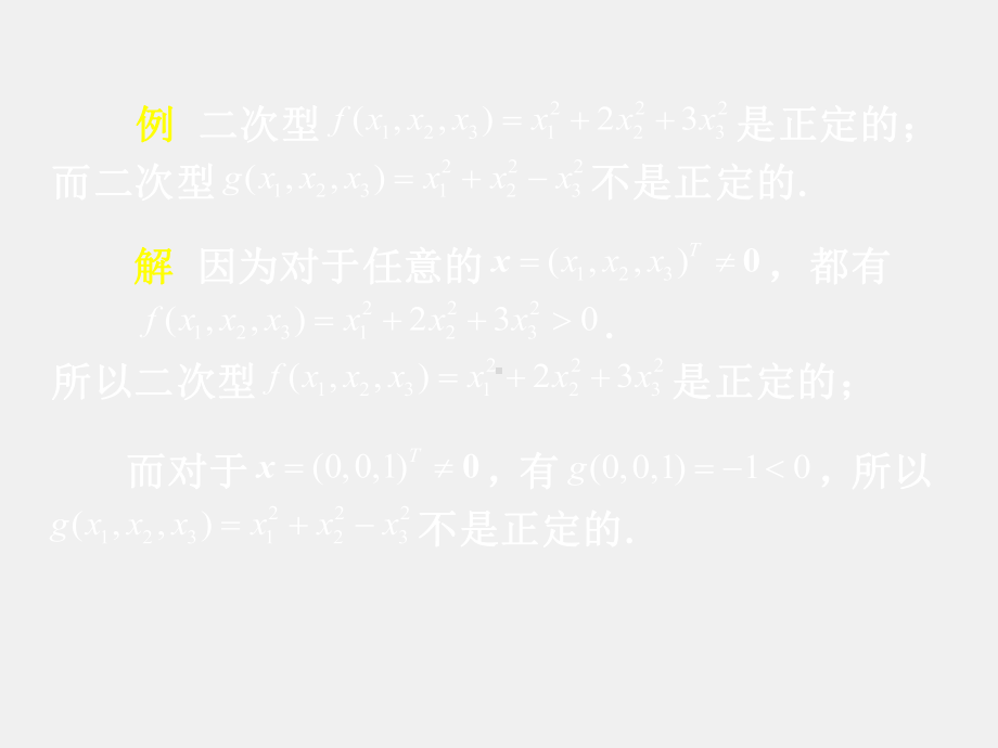 《线性代数》课件5.3.ppt_第3页