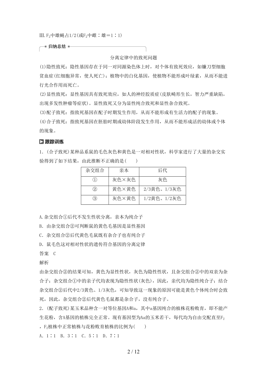 高考生物大一轮复习热点题型六分离定律在特殊情况下的应用学案(DOC 12页).doc_第2页