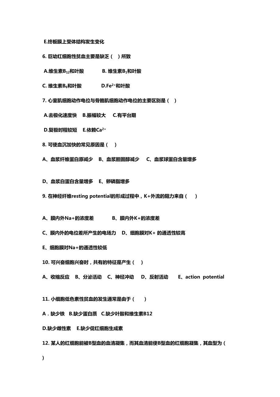 生理学试卷含答案(DOC 11页).doc_第2页