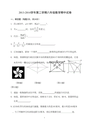 苏科版八年级下数学期中试卷1(DOC 7页).doc