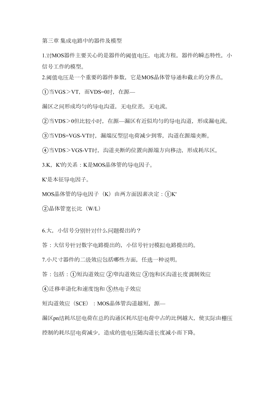 集成电路复习题(DOC 5页).docx_第1页