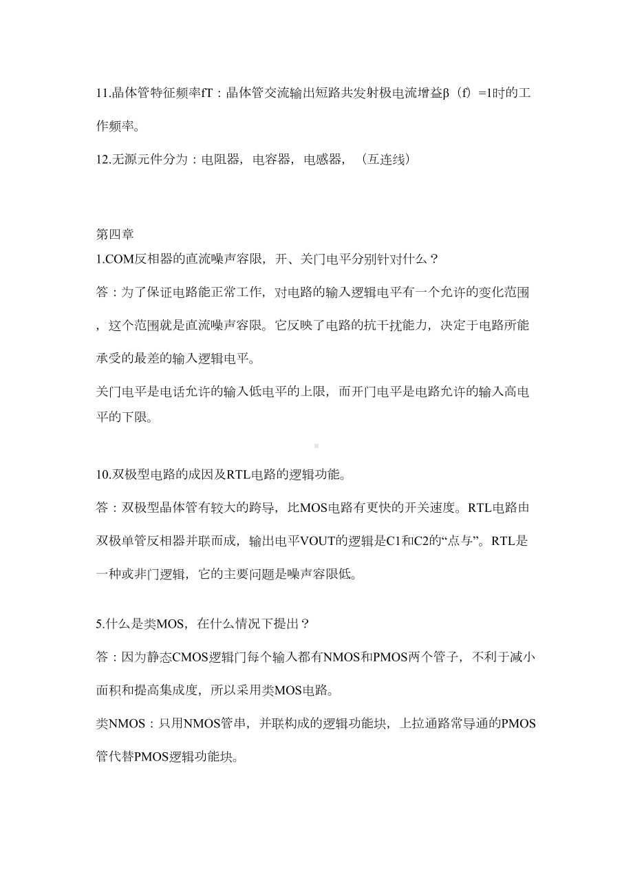 集成电路复习题(DOC 5页).docx_第2页