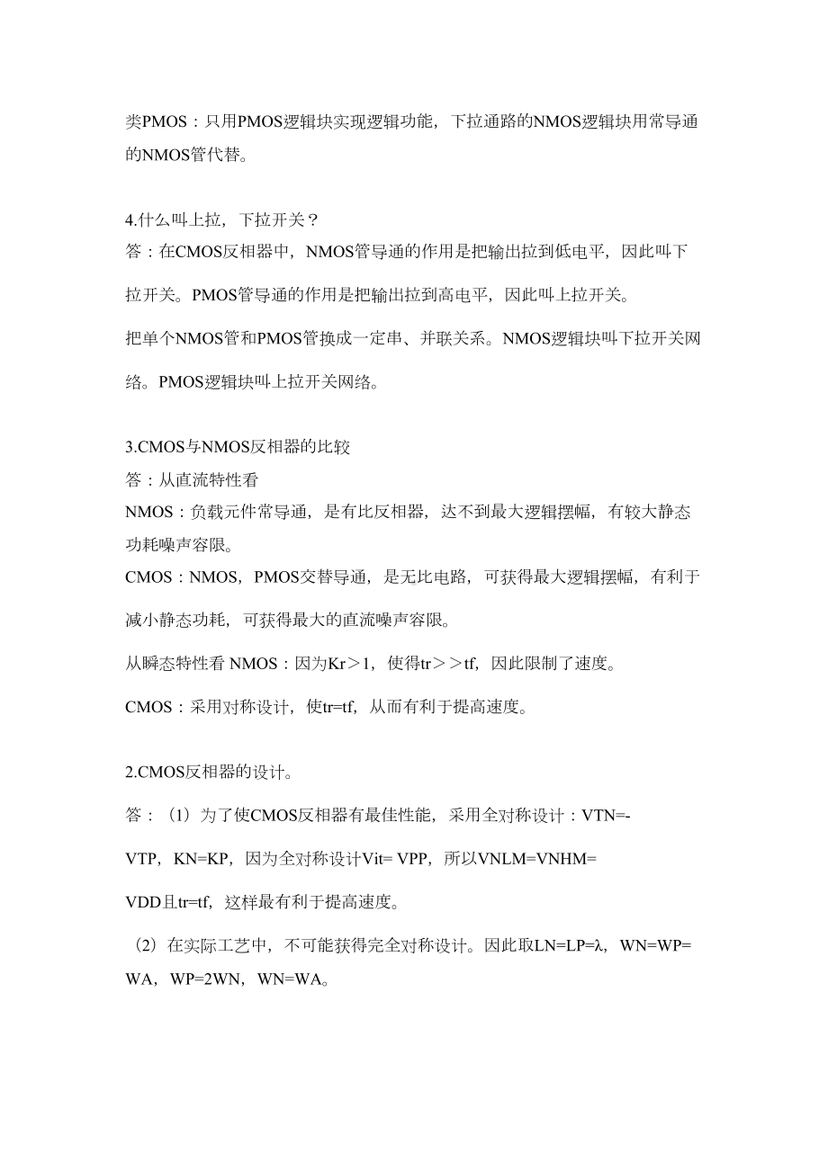 集成电路复习题(DOC 5页).docx_第3页