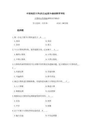 计算机应用基础试题与答案(DOC 23页).doc