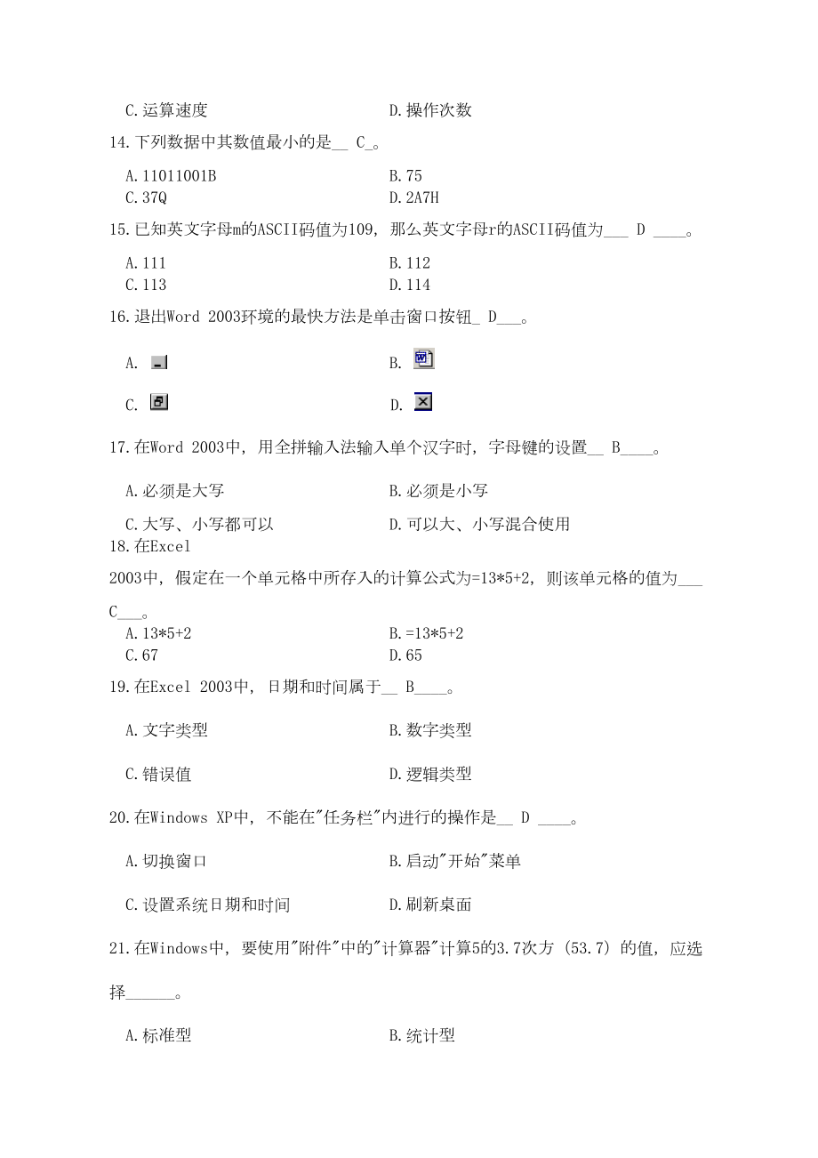 计算机应用基础试题与答案(DOC 23页).doc_第3页