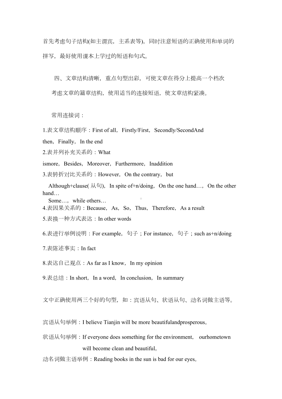 英语人教版九年级全册初中中考作文的技巧(DOC 7页).doc_第2页