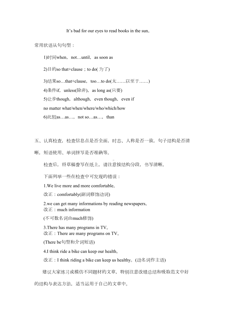 英语人教版九年级全册初中中考作文的技巧(DOC 7页).doc_第3页