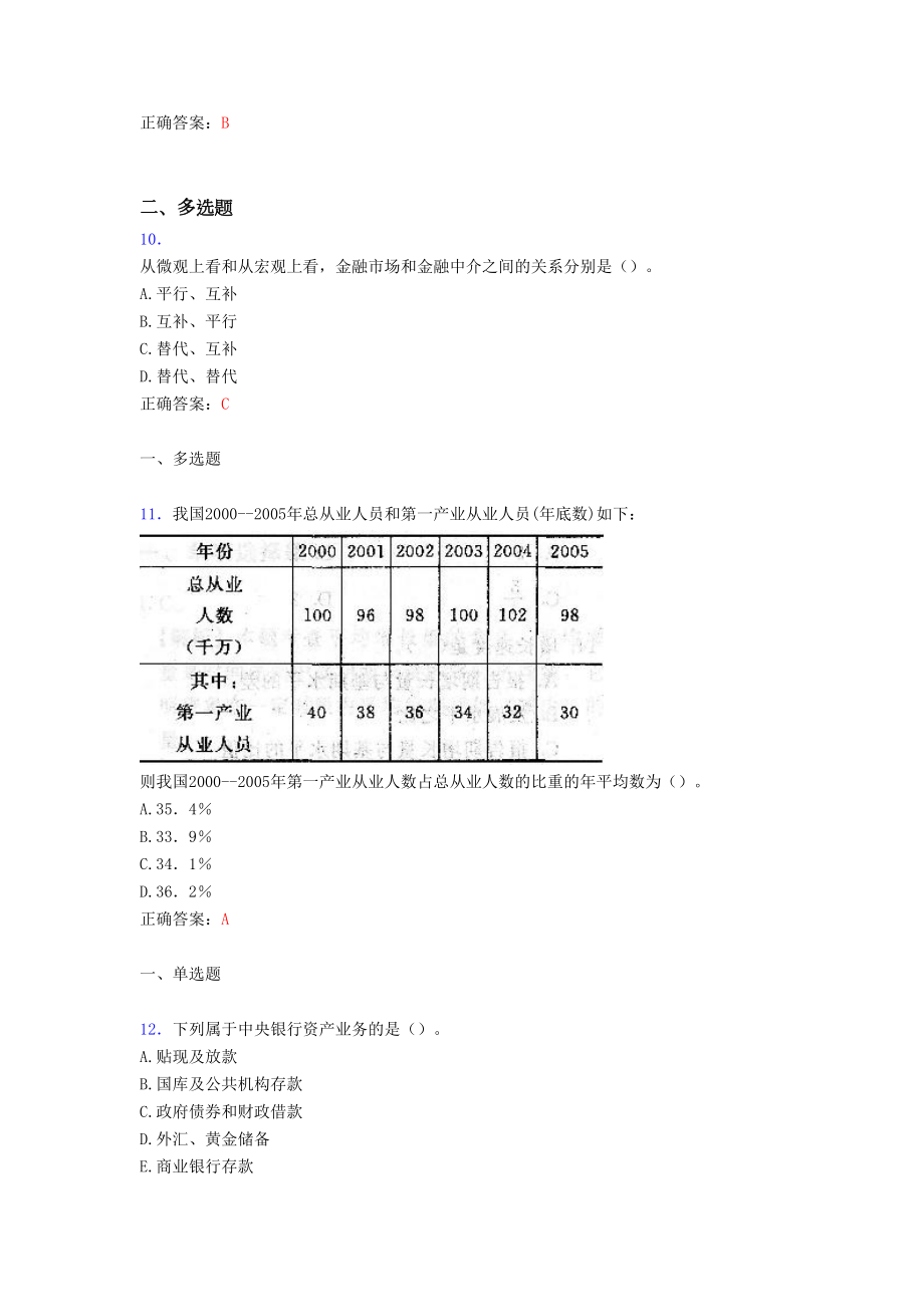 精选最新版中级经济师《经济基础知识》考试题库(含答案)(DOC 8页).doc_第3页