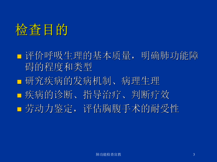 肺功能检查宣教培训课件.ppt_第3页