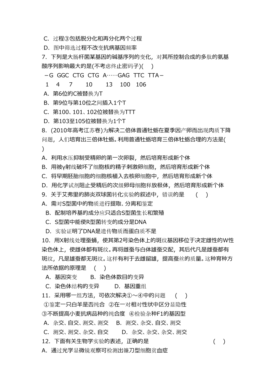 高二生物必修二学业水平测试模拟试题(含答案)-(2)(DOC 7页).docx_第2页