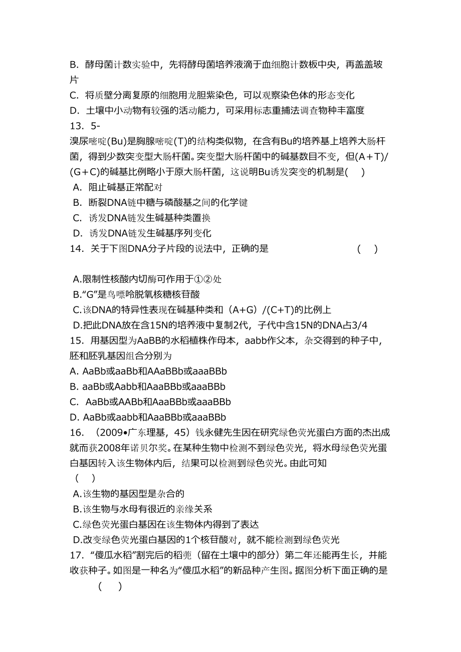 高二生物必修二学业水平测试模拟试题(含答案)-(2)(DOC 7页).docx_第3页