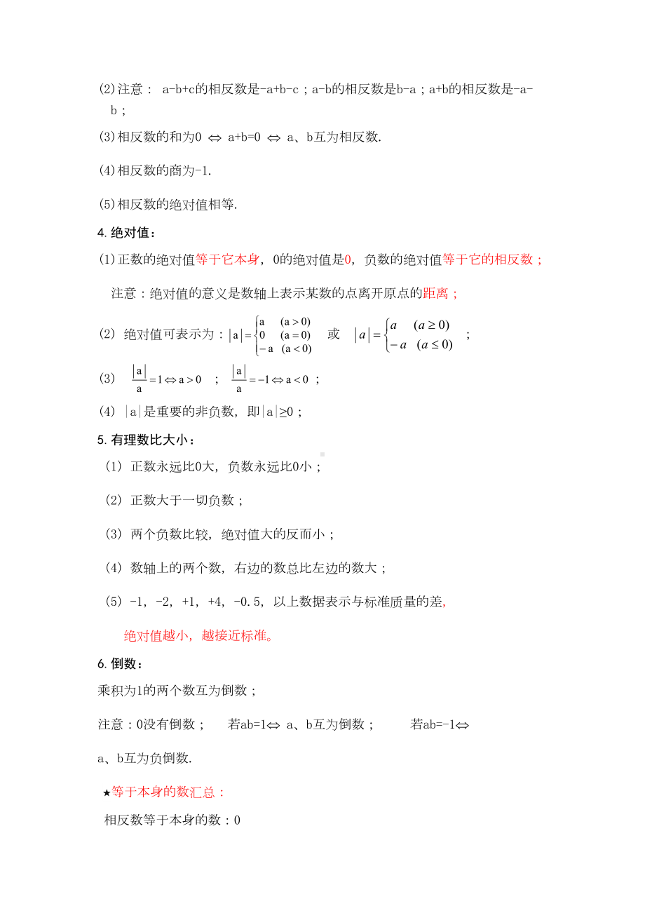 苏科版七年级上册数学第二章有理数知识点及例题精讲(DOC 6页).doc_第2页