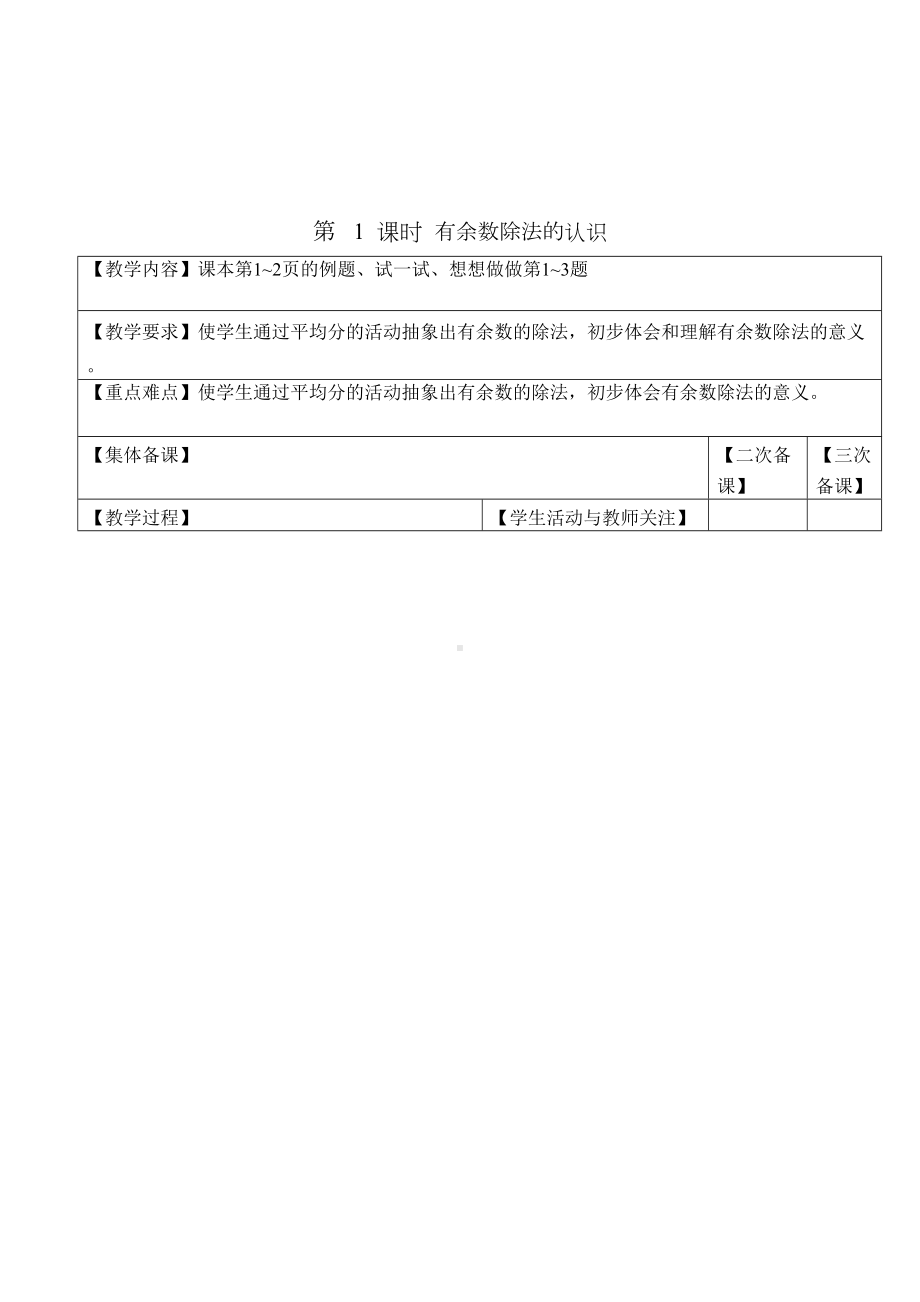 苏教版小学数学二年级下册全册教案(表格式)(DOC 168页).doc_第2页