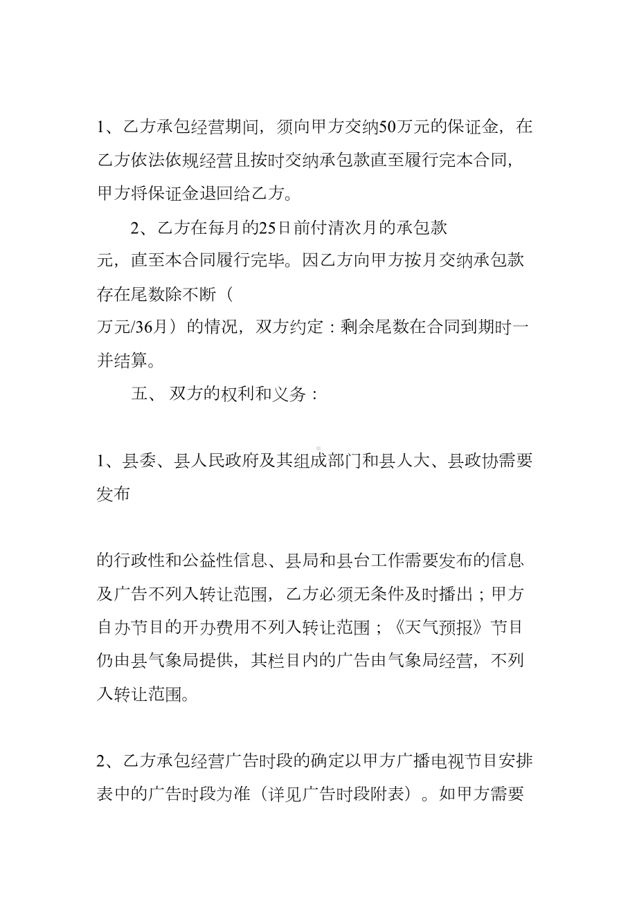 电视台承包合同(DOC 59页).docx_第3页