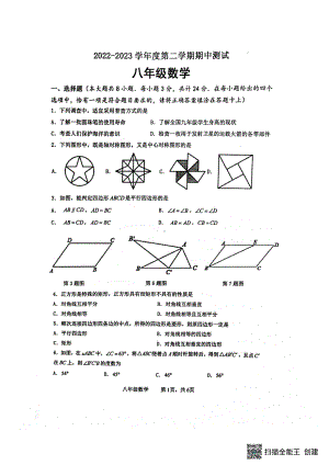 江苏省淮安市洪泽区 2022-2023学年八年级下学期4月期中数学试题 - 副本.pdf