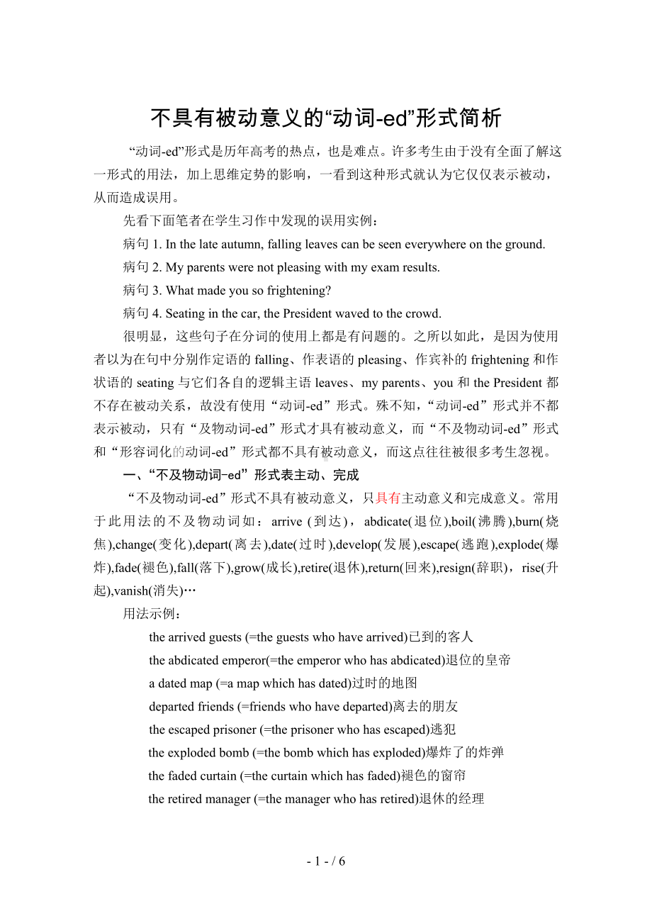 不具有被动意义的动词-ed形式简析参考模板范本.doc_第1页